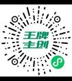 王牌主创_微信小程序