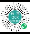 有穹OCR识别_微信小程序