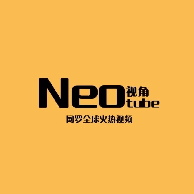 Neotube视角