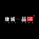 康诚一品kingsong