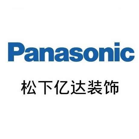 panasonic松下亿达装饰