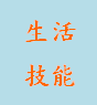 生活技能吧微信公众号_微信公众号大全