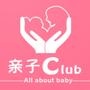 亲子club