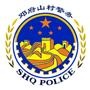 邓府山村微警务