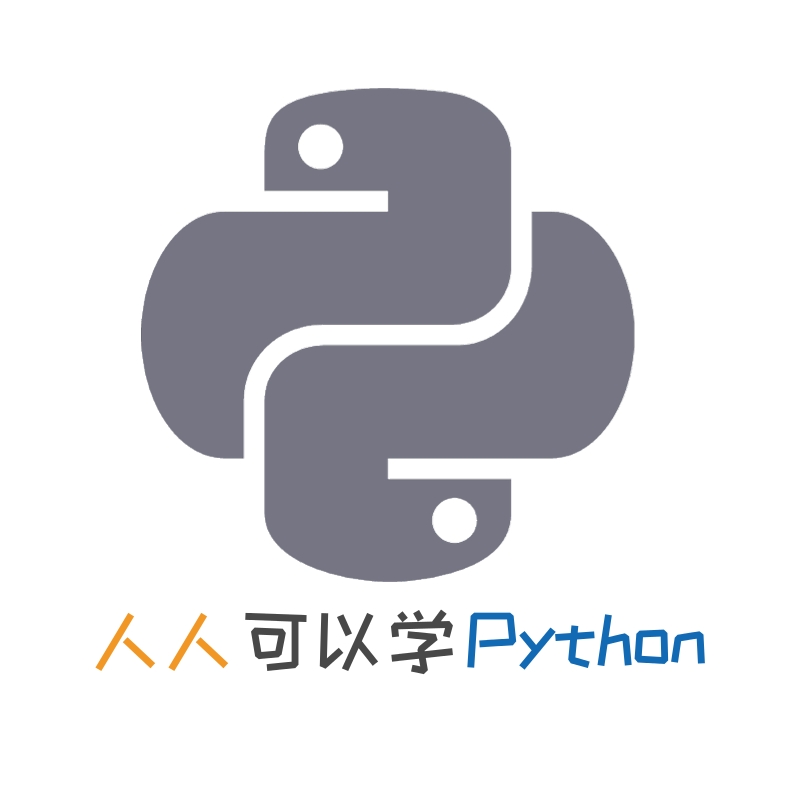 人人可以学Python