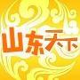 山东天下微信公众号_微信公众号大全