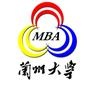 兰州大学MBA联合会