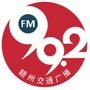 FM992赣州交通广播