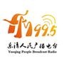 FM995乐清电台