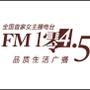 FM1045女主播电台