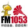 FM1053音乐广播