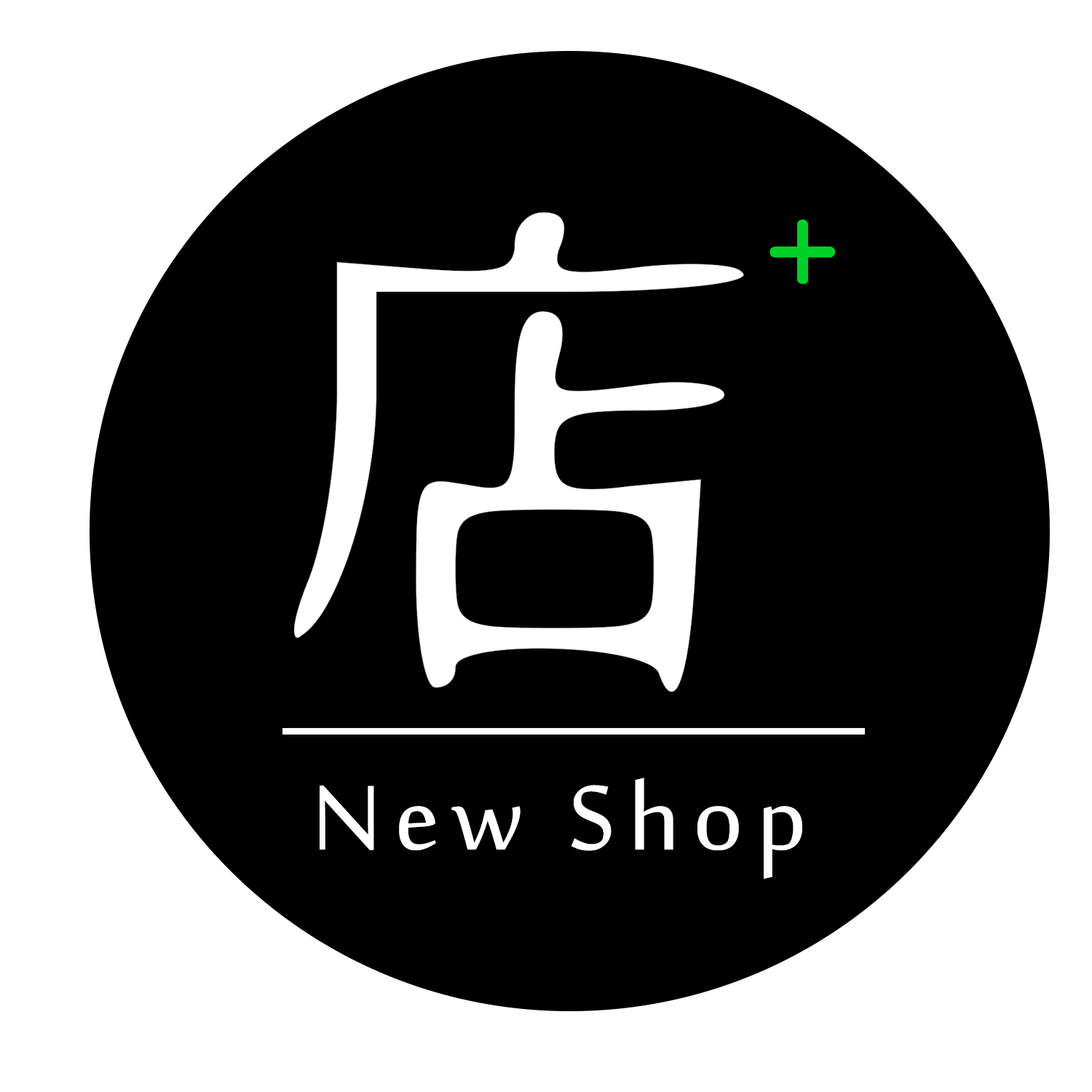 新店商研习社