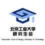 北京工业大学研究生会