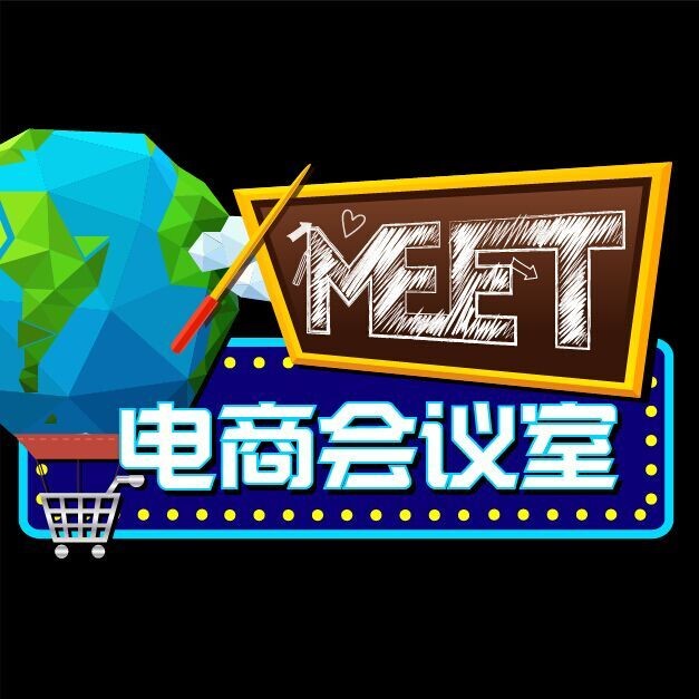 MEET电商会议室