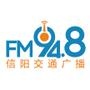 FM948信阳交通广播