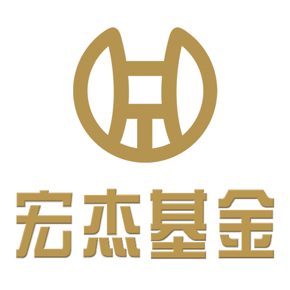 宏杰基金