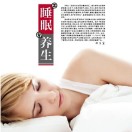 睡眠生养日记