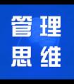 管理思维微信公众号_微信公众号大全