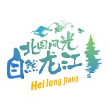 黑龙江省旅游局