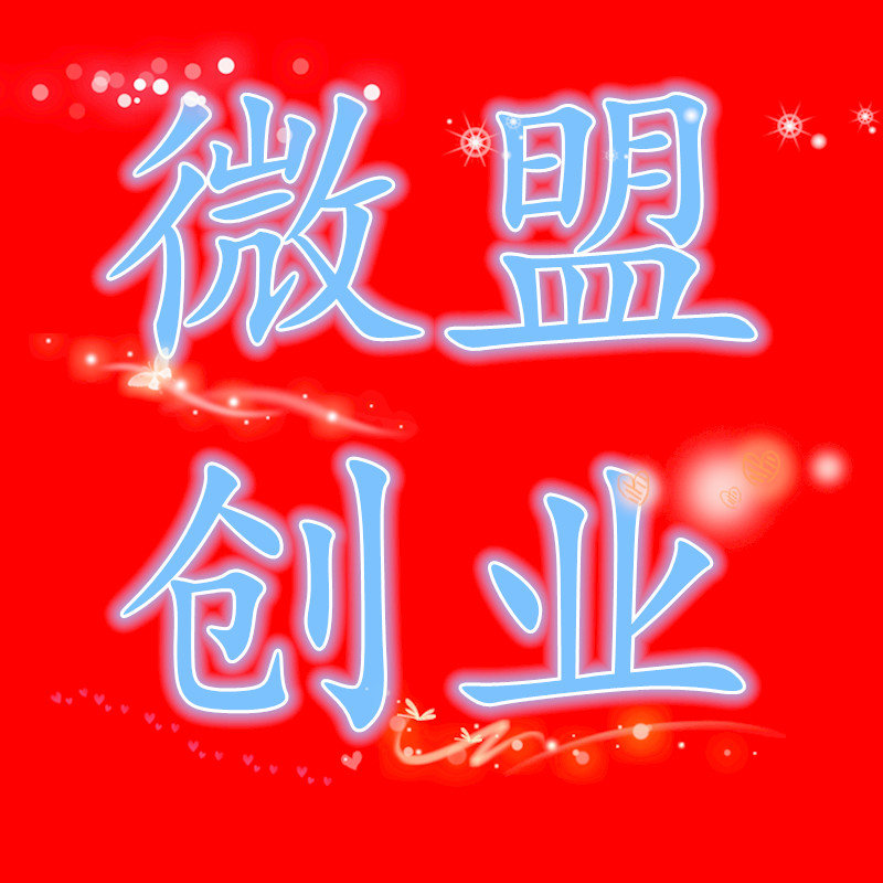 微盟创业