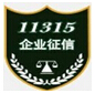 11315赣州绿盾企业征信