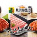 新石器烤肉(万柳华联店) 