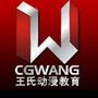 CGWANG动漫