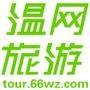 温州新闻网旅游频道