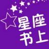 星座书上微信公众号_微信公众号大全